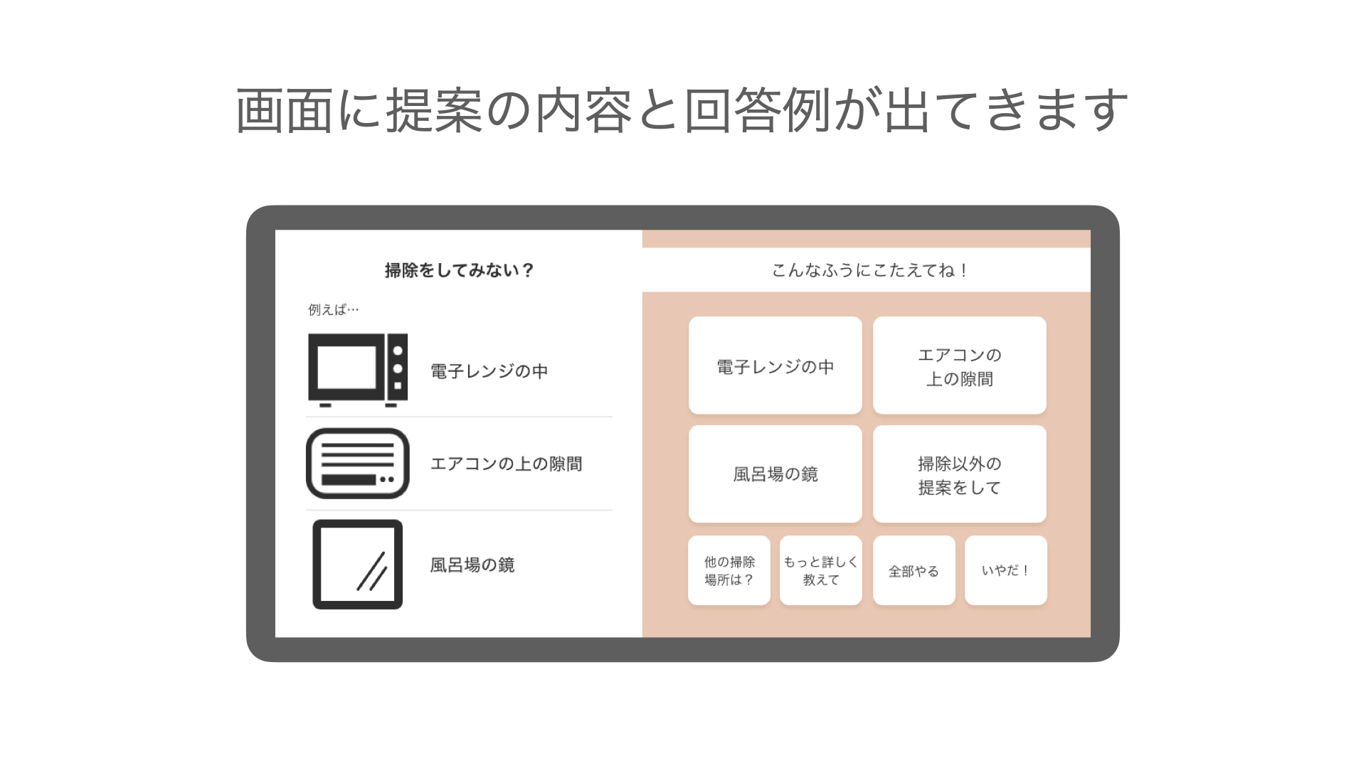 minai の提案画面イメージ